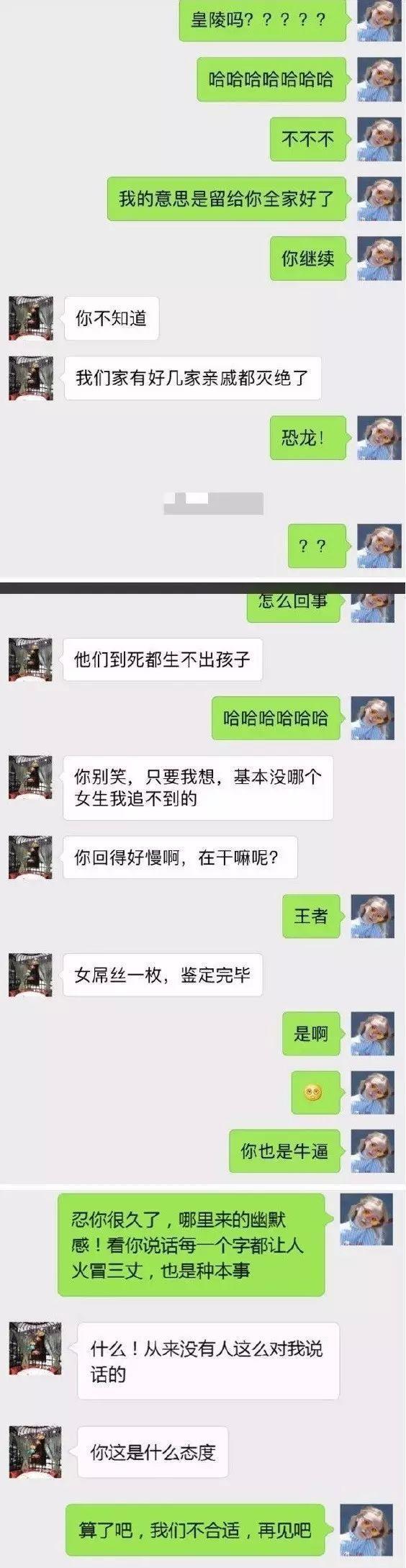 【趣事】奇葩直男癌!为啥和你聊天我会这么火大!