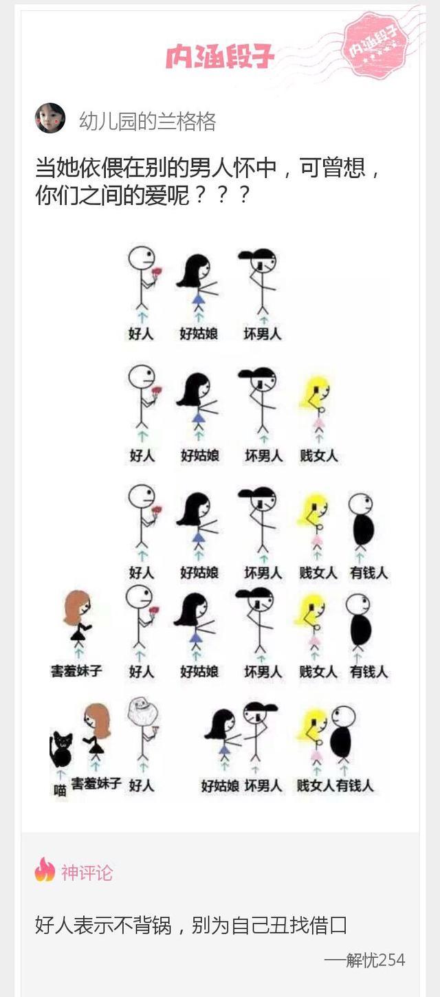 内涵神评论：当她依偎在别的男人怀中，可曾想，你们之间的爱呢？