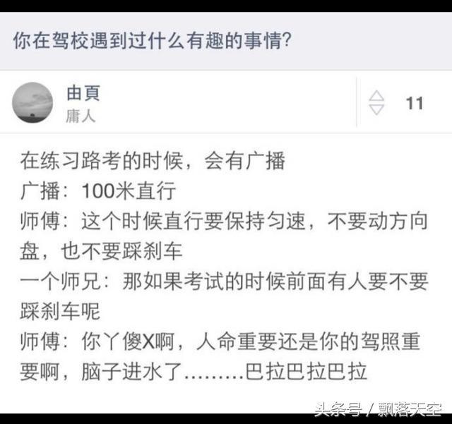 你在驾校遇到什么有趣的事情？哈哈来感受下，第一个就笑了