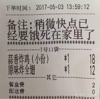 戏超多的搞笑外卖单，和小编一边吃着外卖一边笑吧！