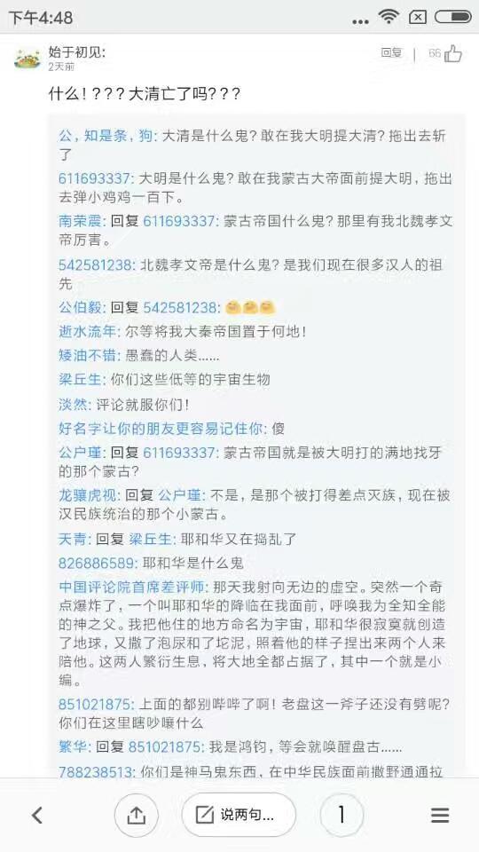 看看头条评论区的奇葩评语，笑抽了，可能就有你的杰作