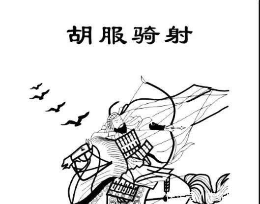 胡服骑射简笔画图片图片