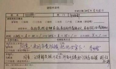 搞笑请假条｜你们这群雷死人的小妖精