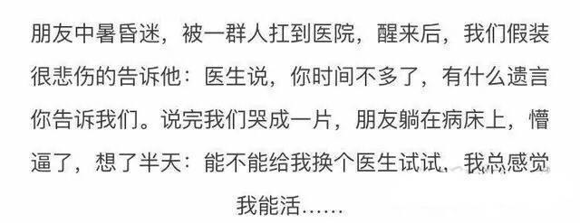 你看到过最好笑话的笑话是什么？哈哈哈哈笑精神了 ​​