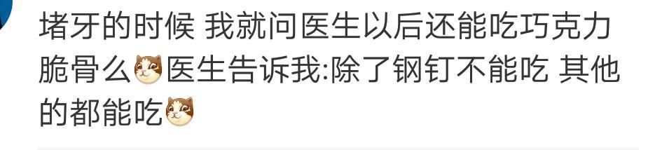 继续之前的话题，医生段子手，来看看网友们分享的搞笑评论