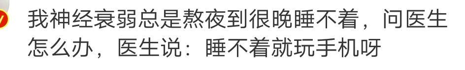 继续之前的话题，医生段子手，来看看网友们分享的搞笑评论