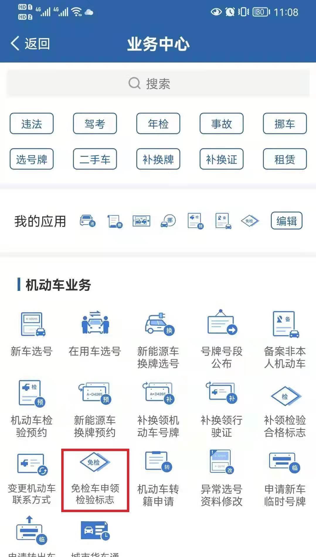 8年免检需要去车管所吗多少钱(检车8年免检)