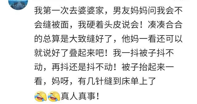 说说你第一次去对象家发生的搞笑奇葩事，网友留言个个都能笑死人