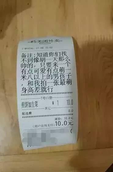 外卖备注让人哭笑不得！这么奇葩的话，你留过吗？