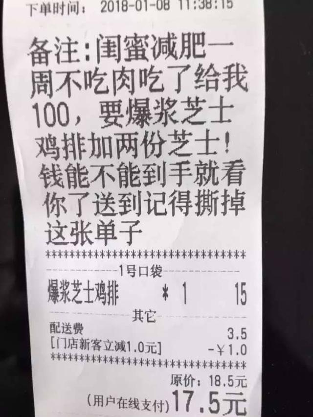 外卖备注让人哭笑不得！这么奇葩的话，你留过吗？