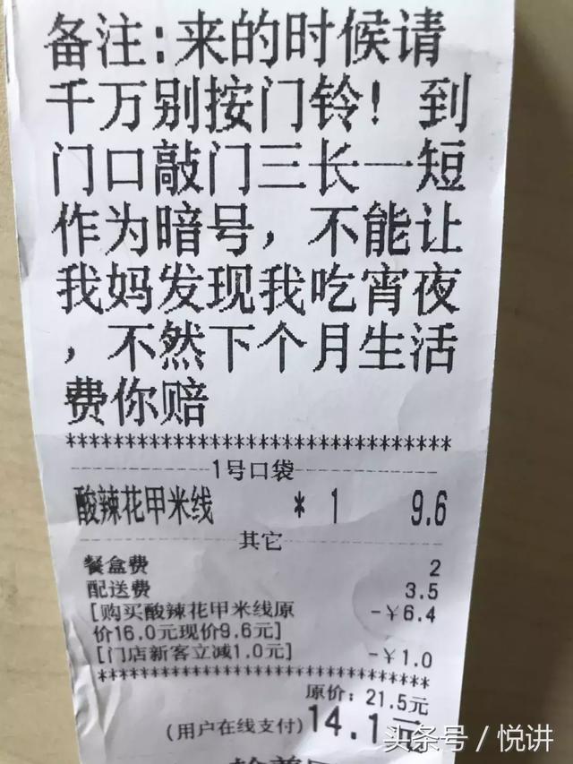 戏超多的搞笑外卖单，和小编一边吃着外卖一边笑吧！