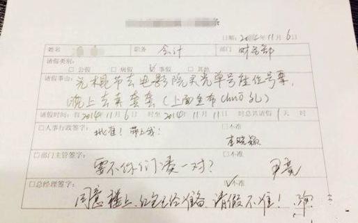 搞笑请假条｜你们这群雷死人的小妖精