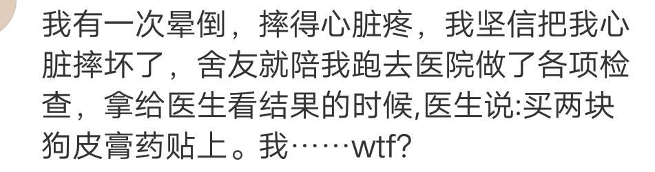 继续之前的话题，医生段子手，来看看网友们分享的搞笑评论