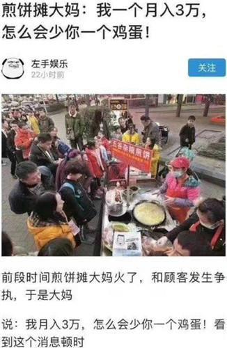 摊煎饼大妈：我一个月收入3万，怎么会少你一个鸡蛋