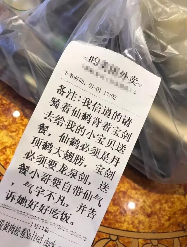 搞笑：男生给女友点外卖，留言虐了外卖小哥