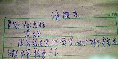搞笑请假条｜你们这群雷死人的小妖精