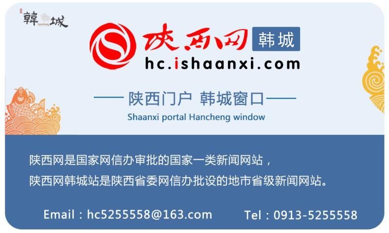 【来源：陕西网韩城站】声明：转载此文是出于传递更多信息之目的。若有