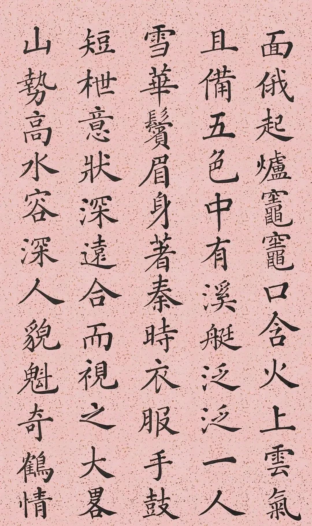 醇字楷书图片