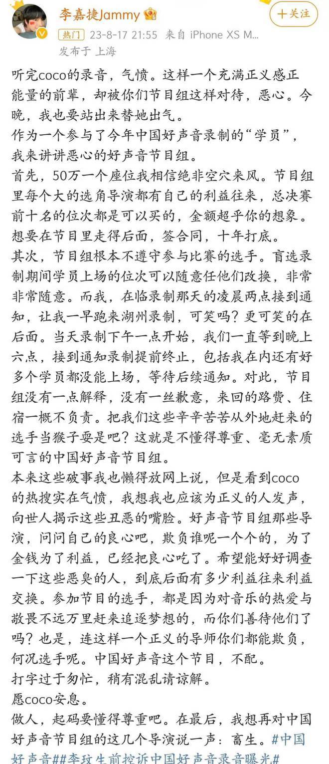 《中国好声音》学员爆料