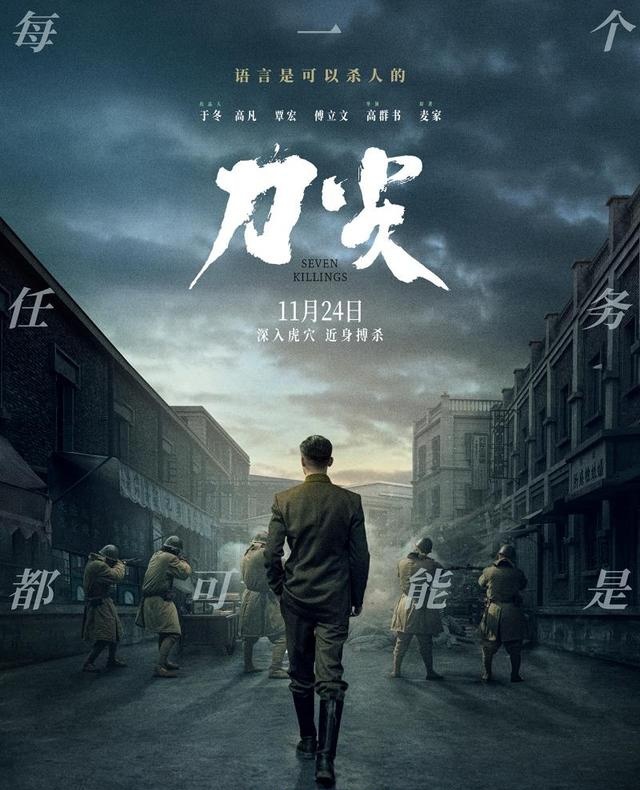 电影刀尖发布人物预告全员有背而来