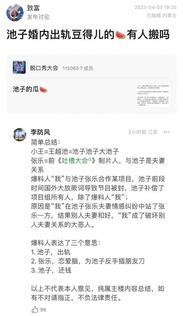 曝池子婚内出轨王思聪前女友，妻子是前《吐槽大会》总导演