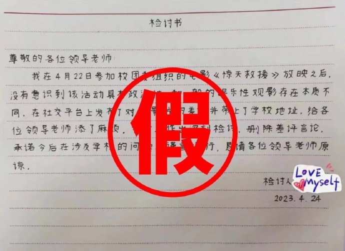 《惊天救援》回应北大路演事件，学生手写检讨书不实