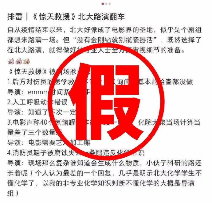 《惊天救援》回应北大路演事件，学生手写检讨书不实