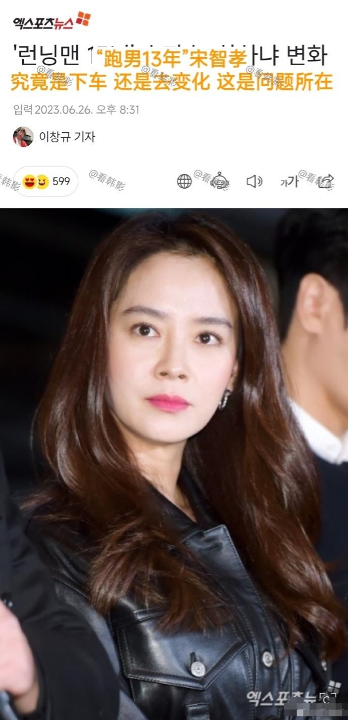 韩观众呼吁宋智孝退出跑男 因其在节目中态度消极