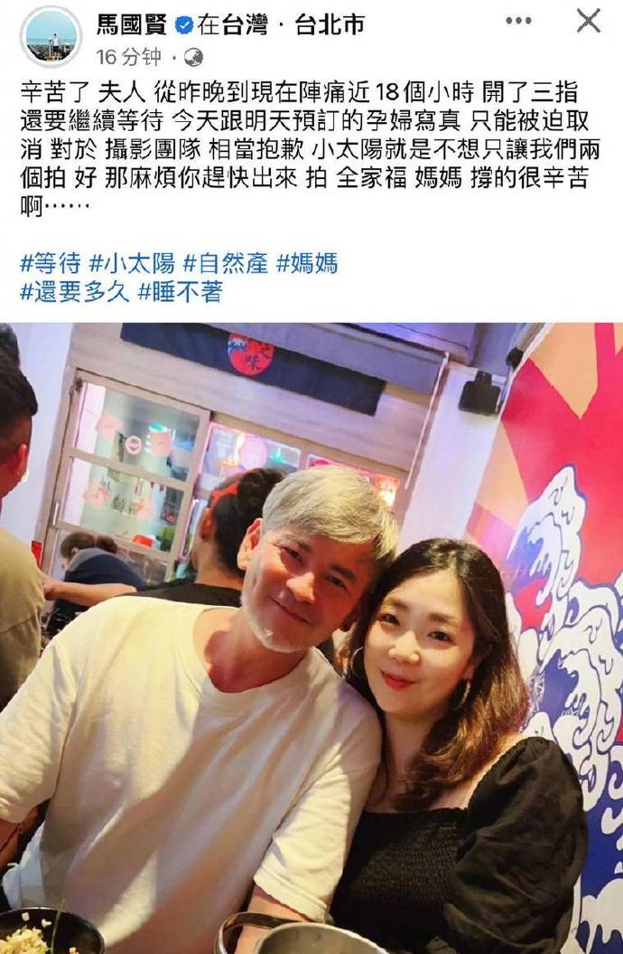 马国贤老婆图片