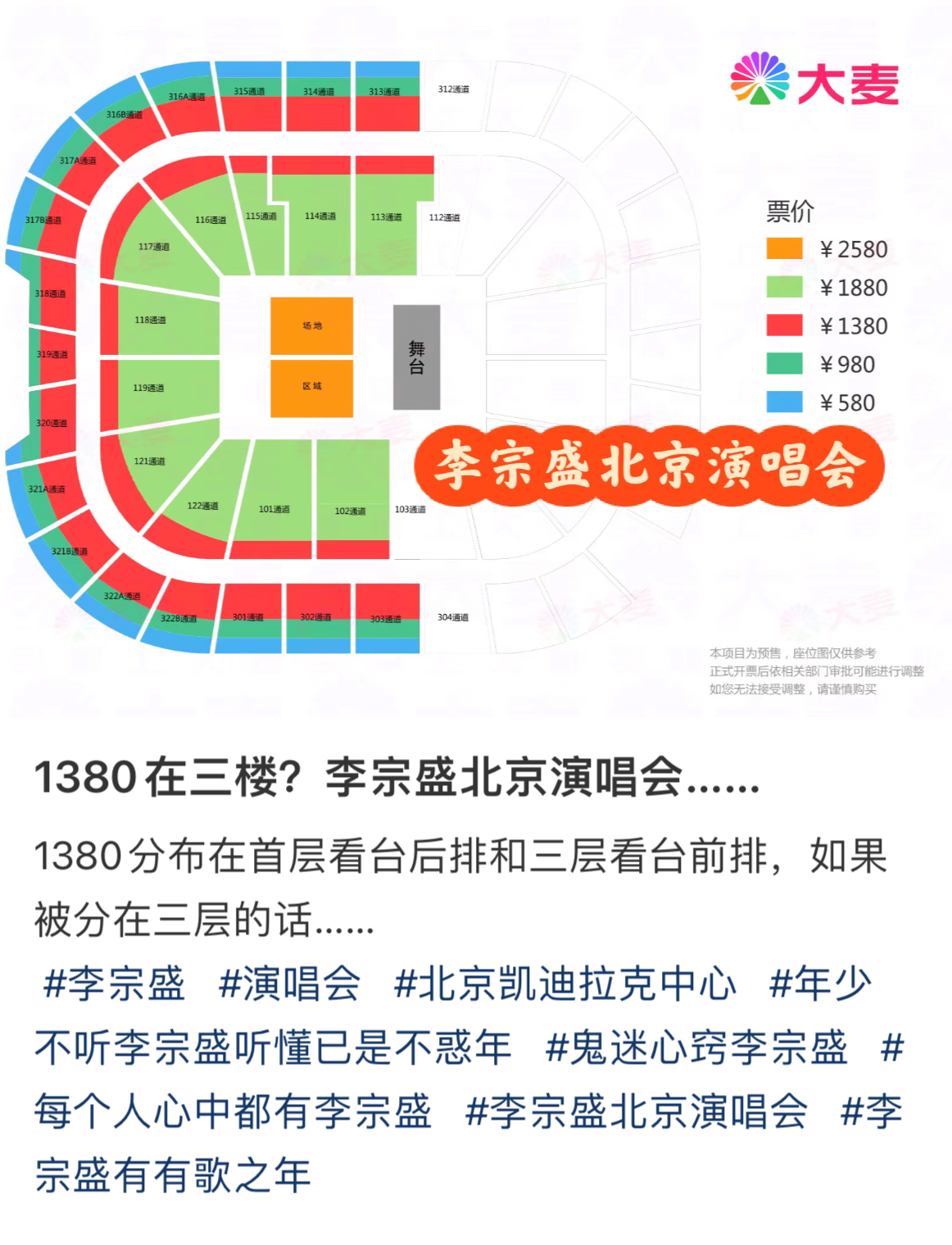 李宗盛北京演唱会遭网友吐槽 花了1380元 像“坐牢”