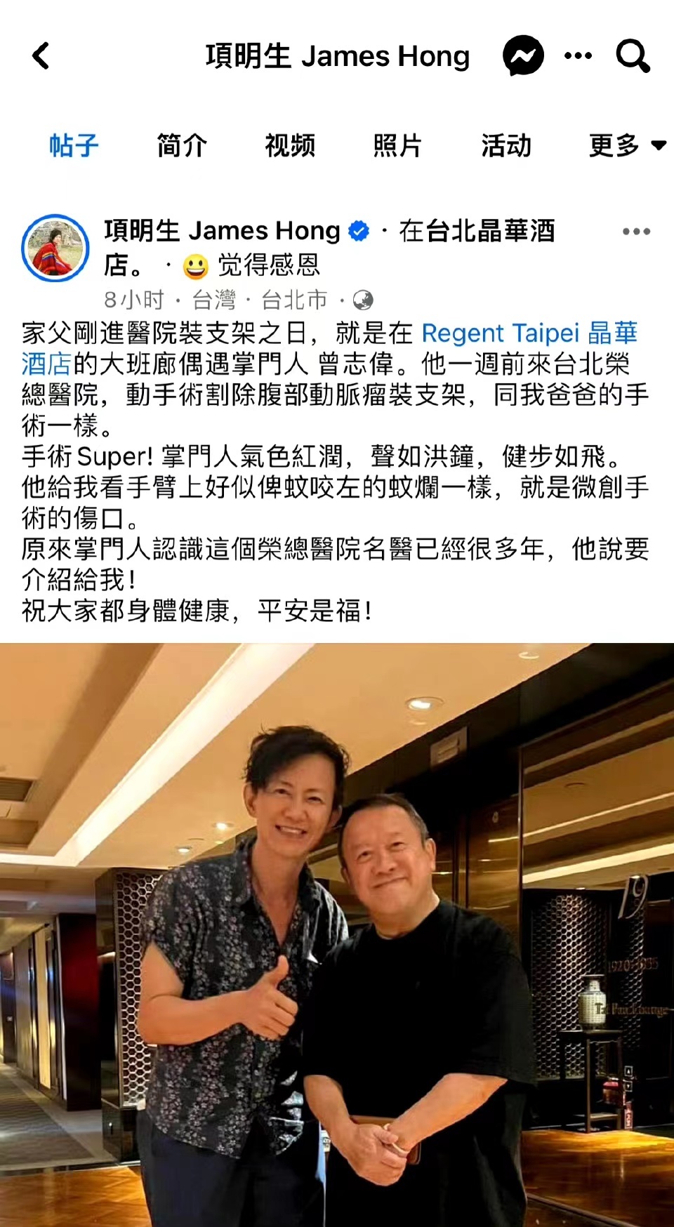 曾志伟术后近照曝光气色红润露招牌笑容