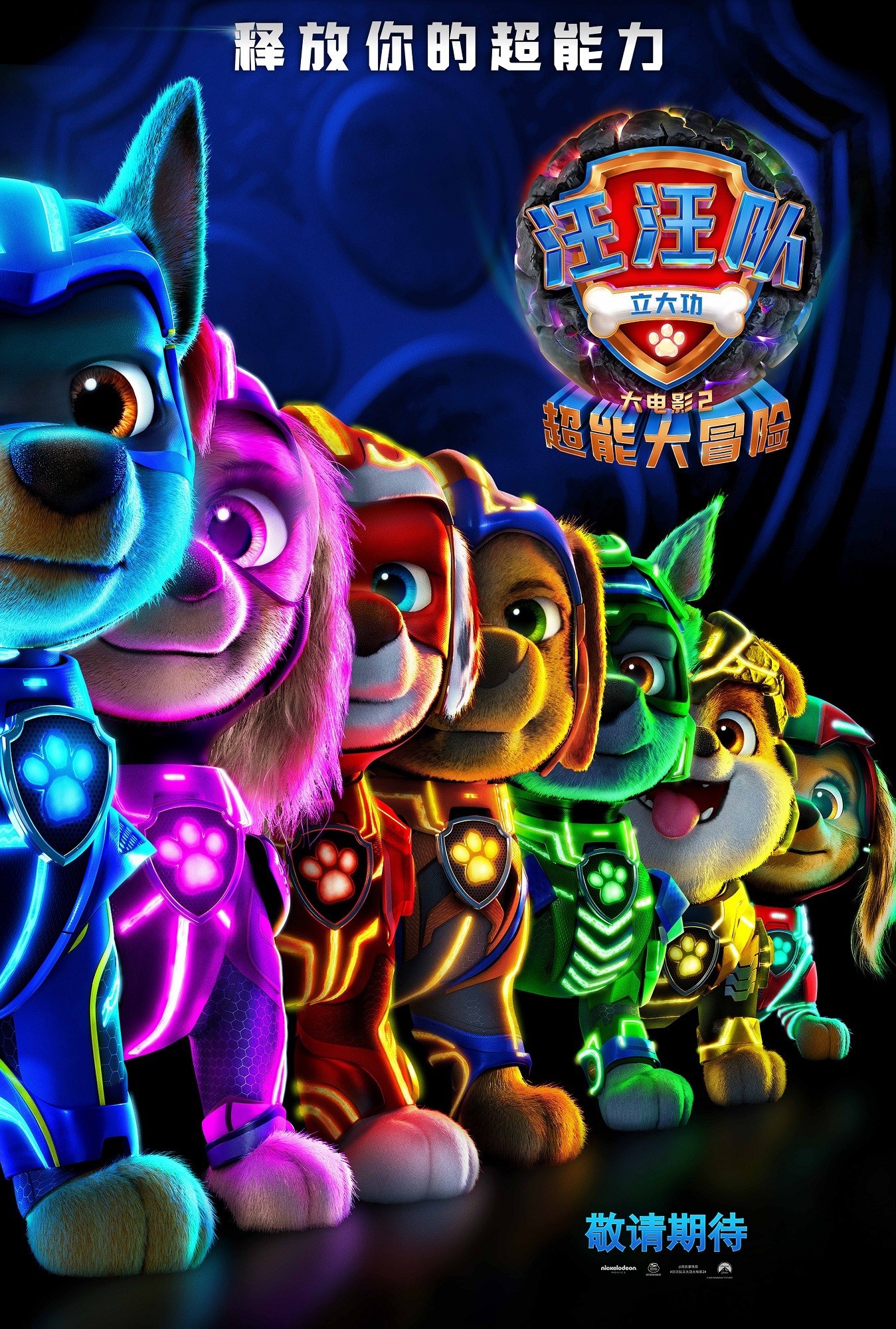 《汪汪队立大功大电影2:超能大冒险》确认引进 超能狗狗大银幕见