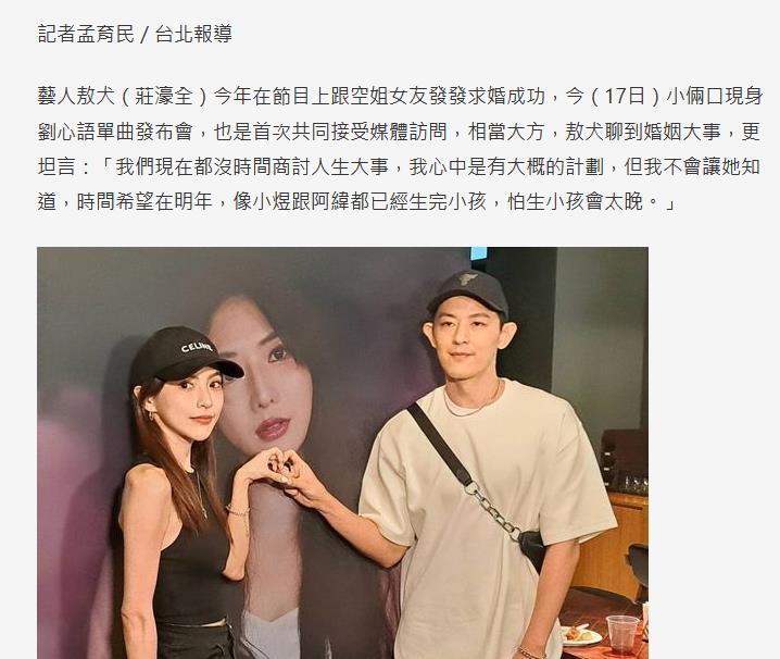 敖犬首度带女友公开接受采访 称预计明年完成婚姻大事