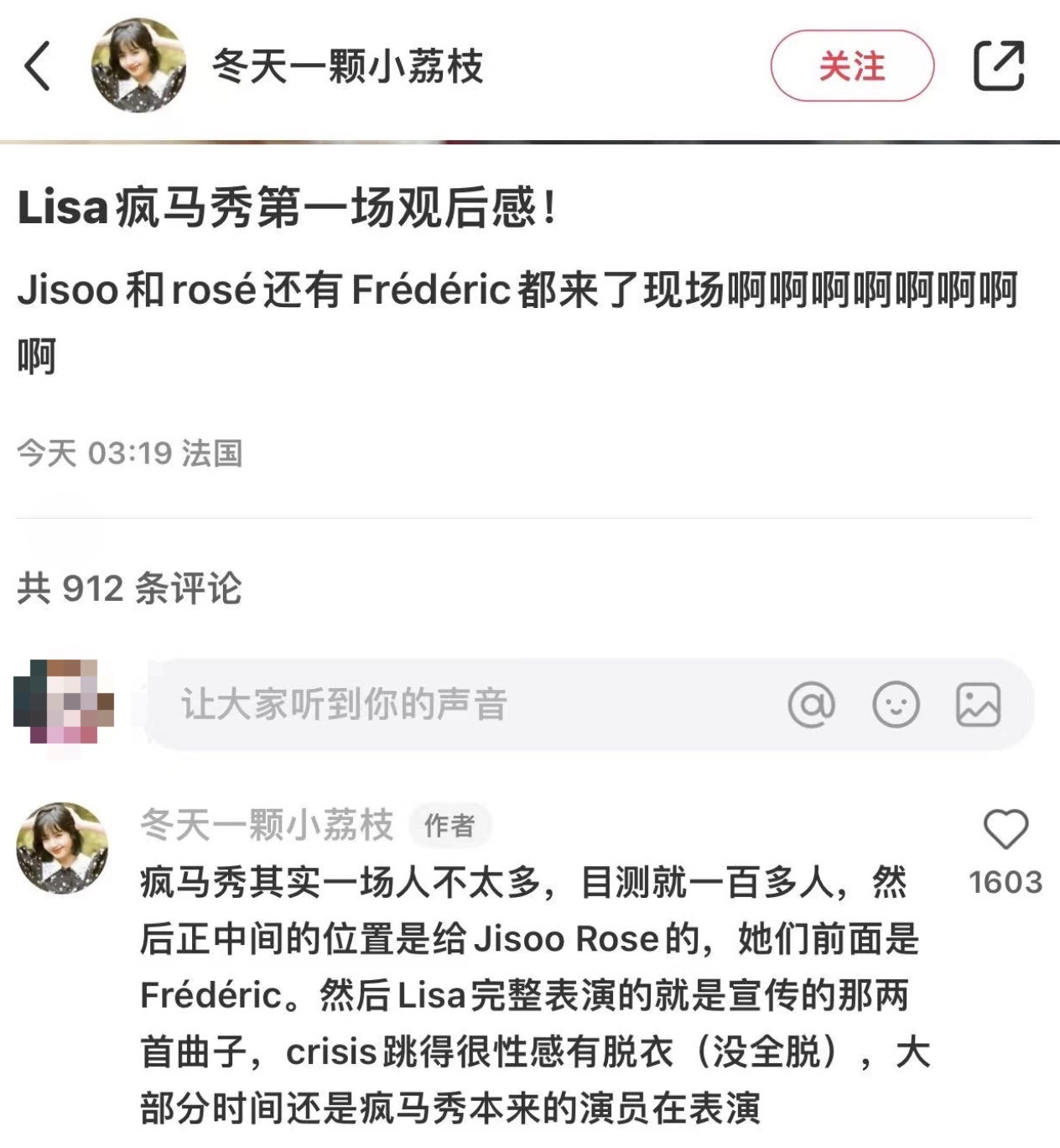 Lisa疯马秀舞台造型曝光 观众还原其表演全程：有脱衣环节，没全裸