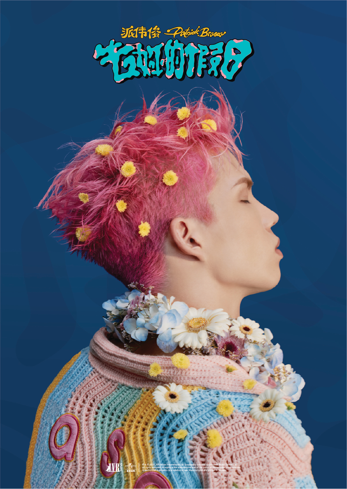 杰威尔音乐全才派伟俊沉淀三年蜕变之作新专辑去你的假日晋升制作人