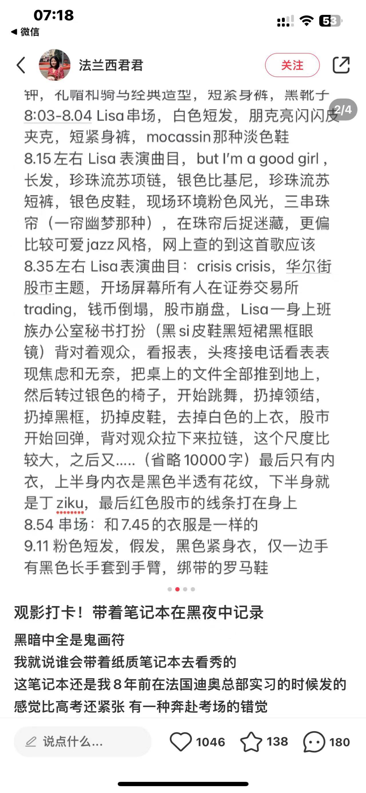 Lisa疯马秀舞台造型曝光 观众还原其表演全程：有脱衣环节，没全裸