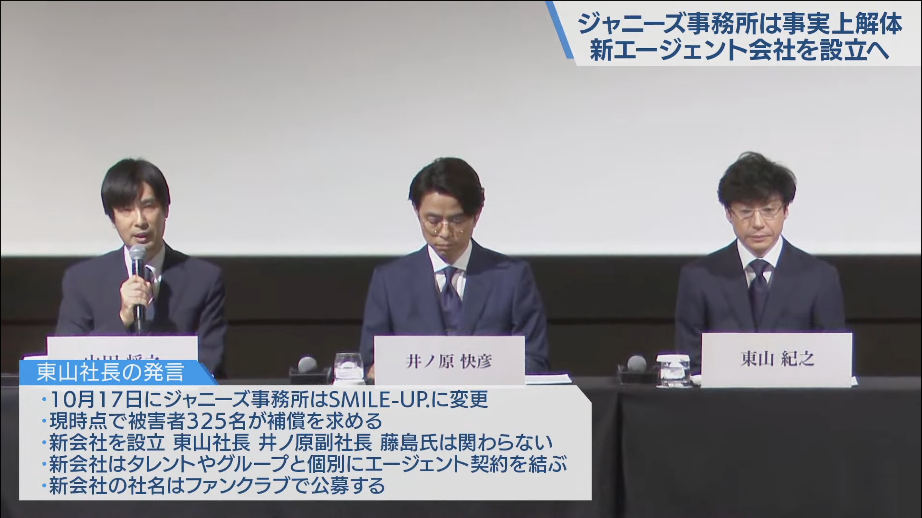 杰尼斯事务所解体更名将新设立代理公司