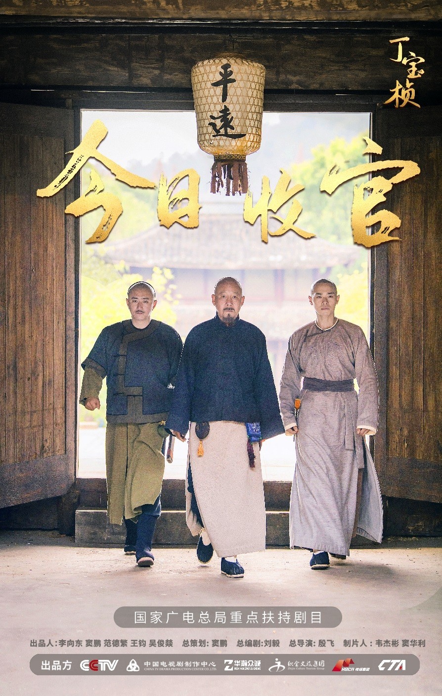 宏博昌荣原创出品大型电视剧《丁宝桢》cctv-8昨日收官,收视创新高