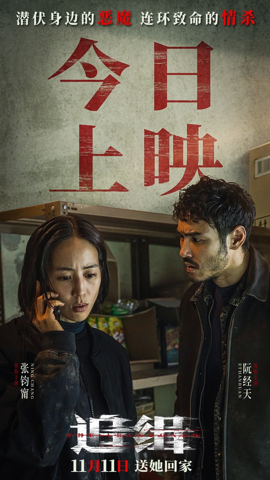 电影追缉今日上映查无此心mv上线愿被生活温柔以待