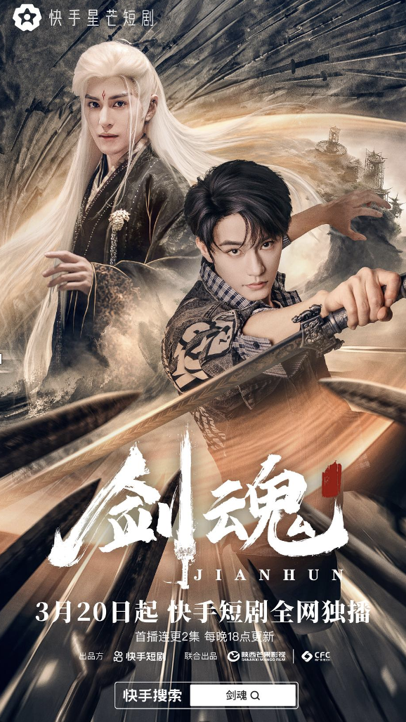 双男主绝境逆袭，快手星芒短剧《剑魂》见证少年并行成长
