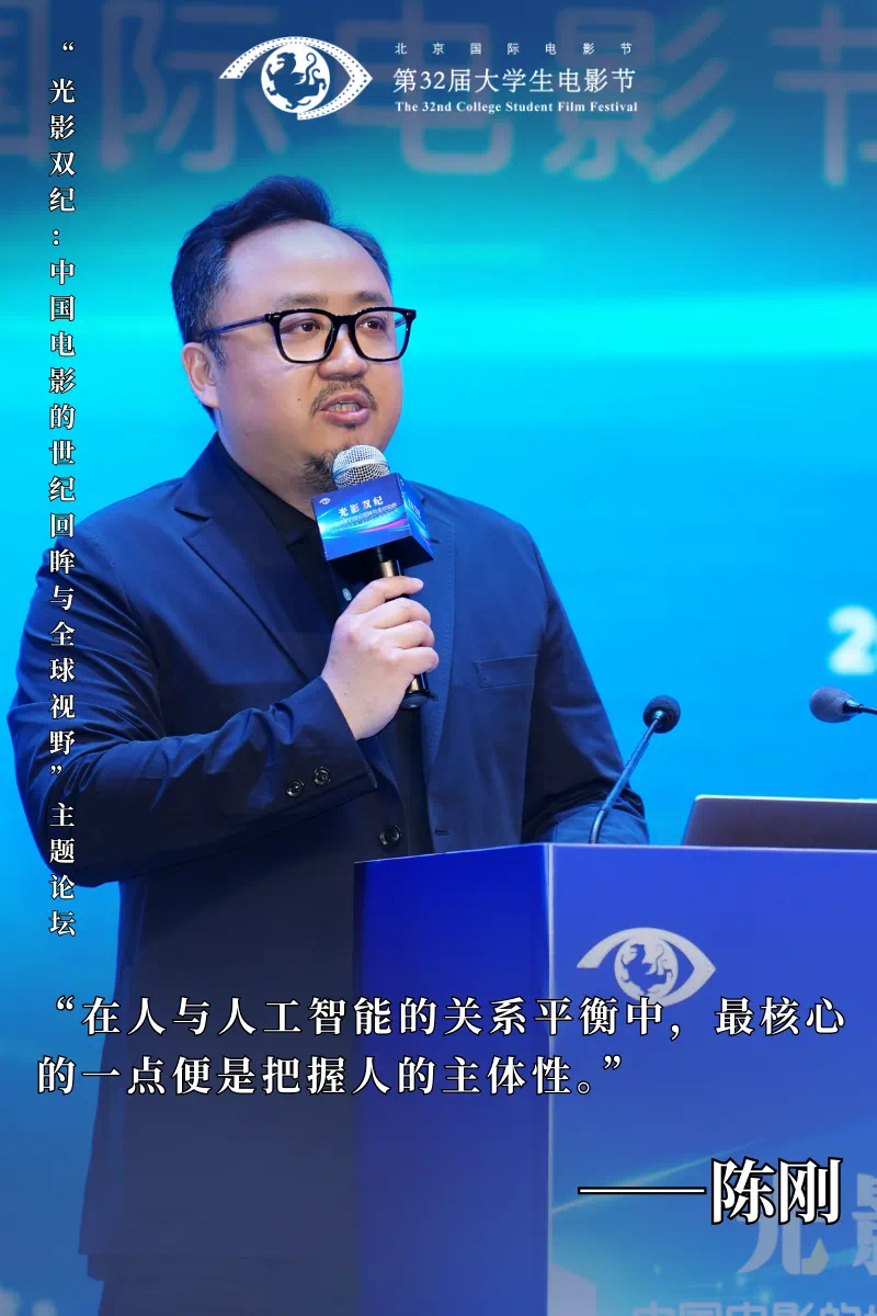 第32届大学生电影节“光影双纪：中国电影的世纪回眸与全球视野”主题论坛圆满举办