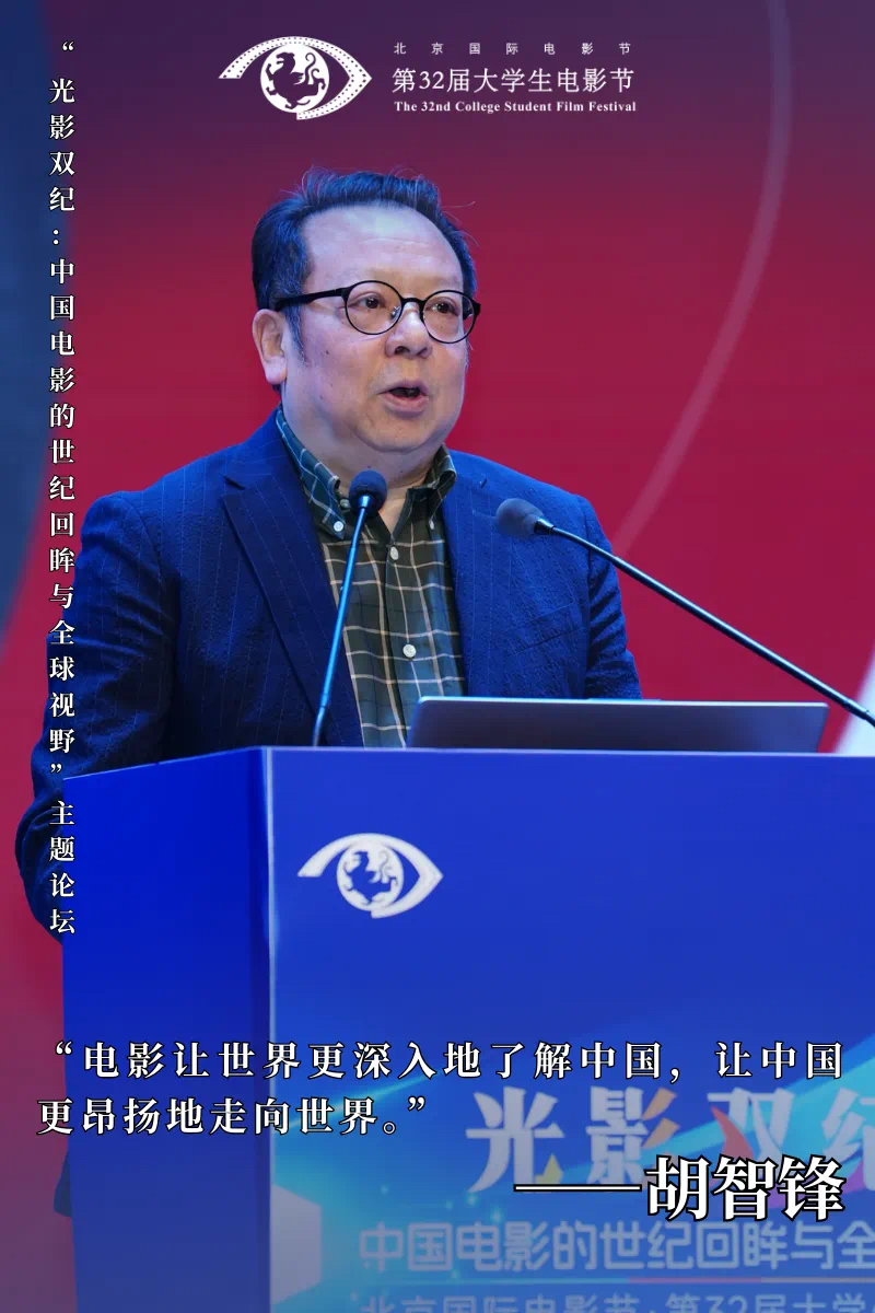 第32届大学生电影节“光影双纪：中国电影的世纪回眸与全球视野”主题论坛圆满举办