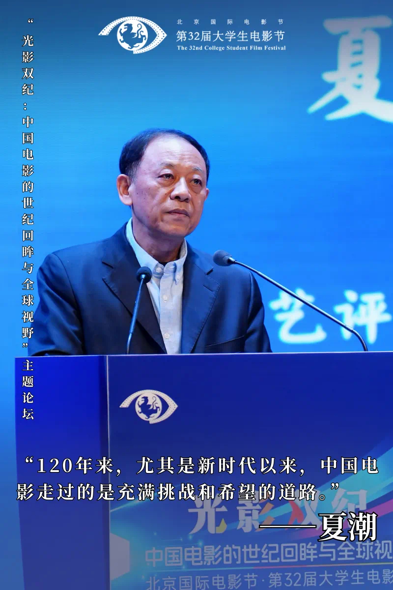 第32届大学生电影节“光影双纪：中国电影的世纪回眸与全球视野”主题论坛圆满举办
