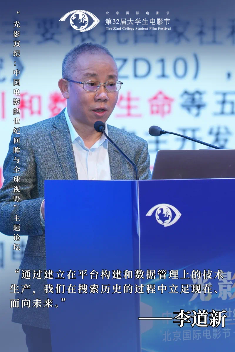 第32届大学生电影节“光影双纪：中国电影的世纪回眸与全球视野”主题论坛圆满举办