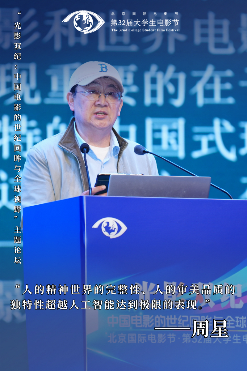 第32届大学生电影节“光影双纪：中国电影的世纪回眸与全球视野”主题论坛圆满举办