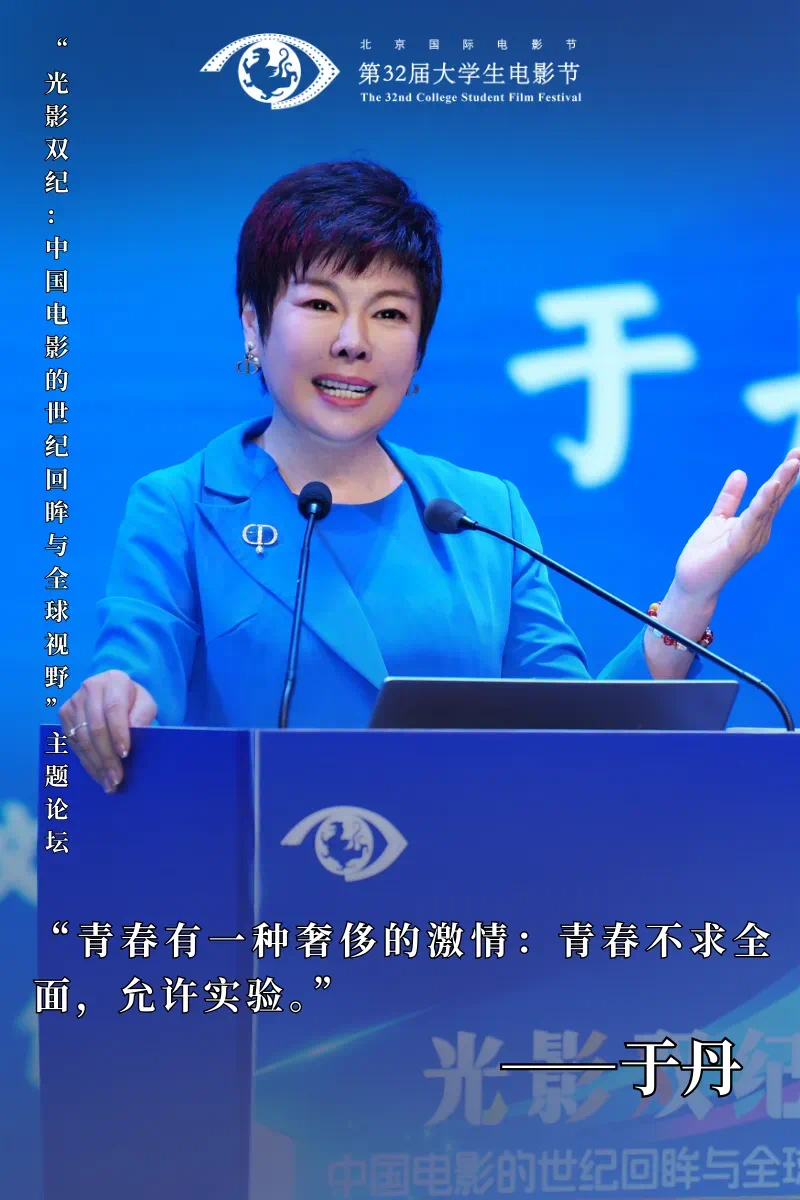第32届大学生电影节“光影双纪：中国电影的世纪回眸与全球视野”主题论坛圆满举办