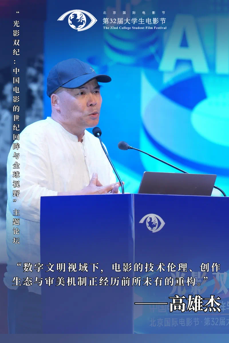 第32届大学生电影节“光影双纪：中国电影的世纪回眸与全球视野”主题论坛圆满举办