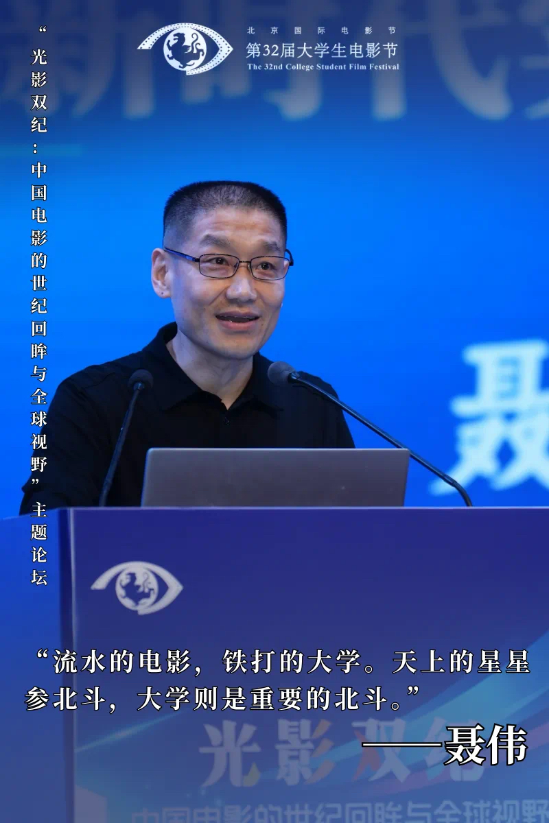 第32届大学生电影节“光影双纪：中国电影的世纪回眸与全球视野”主题论坛圆满举办