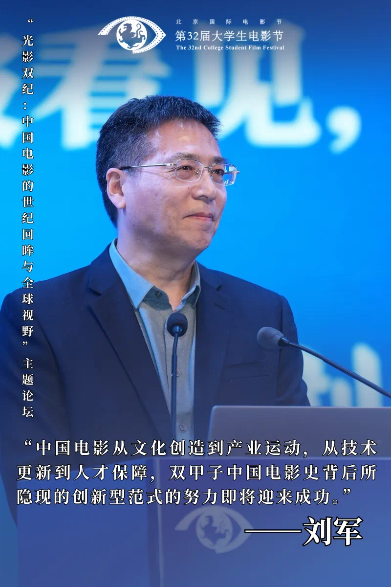 第32届大学生电影节“光影双纪：中国电影的世纪回眸与全球视野”主题论坛圆满举办