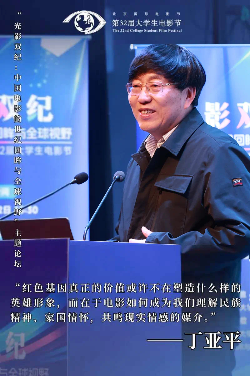 第32届大学生电影节“光影双纪：中国电影的世纪回眸与全球视野”主题论坛圆满举办